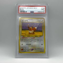 旧裏ポケモンカード psa鑑定品 プレミアムファイル2 イーブイ psa9