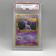 エーフィ旧裏 PSA8 ポケモンカードneo プロモ 2000年 美品 エーフィ旧裏 PSA8 ポケモンカードneo プロモ 2000年 - メルカリ
