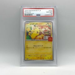 PSA10】ピカチュウ ホゲータ マクドナルド プロモ 2枚セット - メルカリ