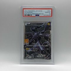 星*応様 ゼクロム 25th プロモ PSA10 美品 - メルカリ