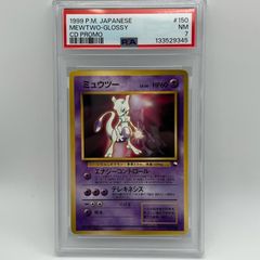 ミュウツー 光沢 CD プロモ 旧裏 psa8 1998 ワールドホビーフェア