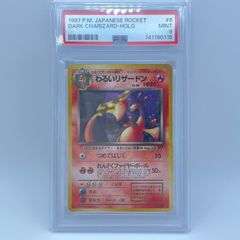 PSA9】わるいリザードン ☆ 第4弾拡張パック ロケット団 - メルカリ