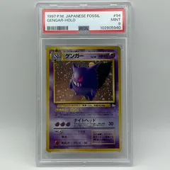 PSA9 極美品 Pokemon ポケモン ポケモンカード ゲンガー 旧裏 PSA9 LV