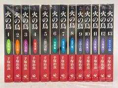 初版・帯付き」火の鳥 GAMANGA BOOKSシリーズ全11巻 - メルカリ