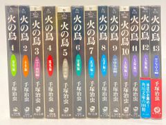 送料込み】火の鳥 全13巻 手塚治虫 角川文庫 - メルカリ