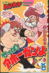 2026年最新】やっぱアホーガンよの人気アイテム - メルカリ