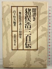 竜の星座 内藤湖南のアジア的生涯　青江舜二郎　函　初版第一刷　本体美品 竜の星座 内藤湖南のアジア的生涯 青江舜二郎 函 初版第一刷 本体美品
