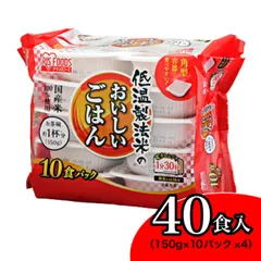 【在庫有・即納】【40食】 アイリス フーズ 低温製法米のおいしいごはん 国産米100% 150g 10パック 4入り パックごはん ごはんパック レトルト パックご飯のサムネイル