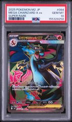 PSA10 メガリザードンX ex SR 094/080 インフェルノx - メルカリ