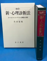 2026年最新】新 心理診断法の人気アイテム - メルカリ