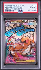 PSA10 メガカイリューex MA MEGAドリームex - メルカリ