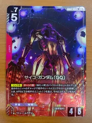 状態A サイコ・ガンダム（GQ） U+ パラレル GD04-042 ガンダムカード