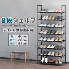 シューズラック 8段 靴棚 収納ラック 靴収納棚 下駄箱 靴置き 組み立て式 省スペース スリム 玄関収納 分奥行スリム28cm M0610-K11I-1のサムネイル