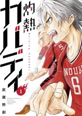 灼熱カバディ 1-31巻 全巻セット - メルカリ