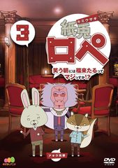 지토로페 웃는 아침에는 후쿠오루 라고 진짜인가! ?3 [DVD]