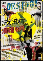 東京03 単独公演 ライブ 夏下手男 スモール レンタル落ち DVD 9