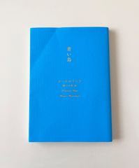 詩集 妖精の詩（an anthology） 葛西薫さん - メルカリ