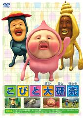 新品ケース DVD 「こびと観察入門 全9巻+こびと大研究」 全10巻 セット