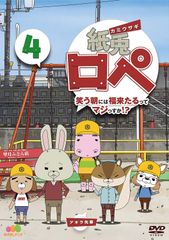 지토 로페 웃는 아침에는 복오다는 게 진지할까! ?4 [DVD]
