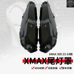 야마하 XMAX300 2023-2024 부품 오토바이 개조 훈제 렌즈 리어 스톱 테일 라이트 램프 테일 램프 브레이크 표시기