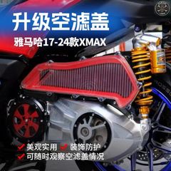 XMAX PARTS 오토바이용 PVC 엔진 에어 필터 커버 스모크 가드 야마하 300 2013-2025 2024 XMAX300 XMAX250