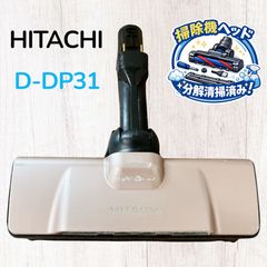 日立 掃除機ヘッド D-AP35 【動作確認/清掃/消毒済み】 - メルカリ