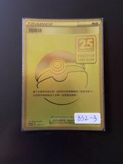 ARS10】ゴールデンボックス モンスターボール 25th 鑑定書付 - メルカリ