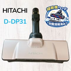 日立 掃除機ヘッド D-AP35 【動作確認/清掃/消毒済み】 - メルカリ