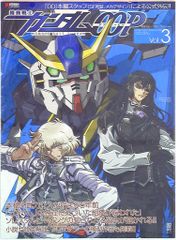 아스키 미디어 워크스 기동 전사 건담 00P vol.3