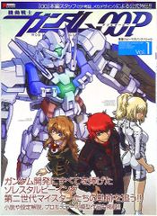 아스키 미디어웍스 기동전사 건담 00P vol.1 무크