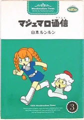 2026年最新】マシュマロ通信 dvdの人気アイテム - メルカリ