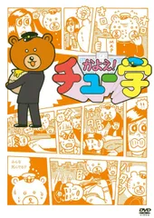 2026年最新】かよえ!チュー学の人気アイテム - メルカリ