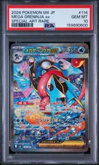 2026年最新】ゲッコウガex SAR psa9の人気アイテム - メルカリ