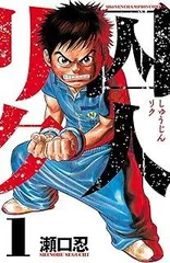 2026年最新】囚人リクの人気アイテム - メルカリ