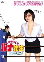 DVD ハレンチ学園 身体検査の巻 実写劇場版 - メルカリ