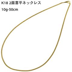 美品！used,K18YG 喜平 ネックレス 50cm 15gシングルキヘイ。 - メルカリ