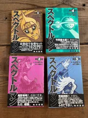 2026年最新】スペクトルマン 一峰の人気アイテム - メルカリ
