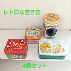 レトロな空き缶4個セット - メルカリ