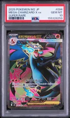 【PSA10】 メガリザードンXex SR インフェルノX