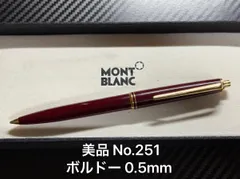 2026年最新】MONTBLANC モンブラン ボルドー シャープペンの人気