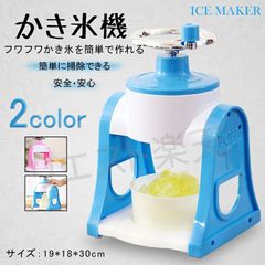 DOSHISHA 電動かき氷器 ブルー DIN-1952B - メルカリ