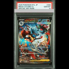 psa10 》メガルカリオex SAR MEGA 拡張パック メガブレイブ - メルカリ