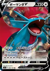 【中古】 ポケモンカードゲーム ボーマンダV S3 S3 080/100 RRのサムネイル