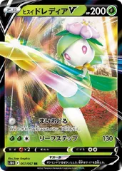【中古】 ポケモンカードゲーム ヒスイ ドレディアV S10D S10D 007/067 RRのサムネイル