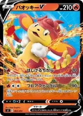 【中古】 ポケモンカードゲーム バオッキーV SI SI 063/414のサムネイル