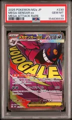 2026年最新】ゲンガーEX psa9の人気アイテム - メルカリ