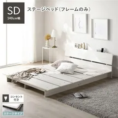 ローベッド 棚付 ステージタイプ セミダブル 幅140cm ベッドフレームのみ ホワイト ステージベッドのサムネイル