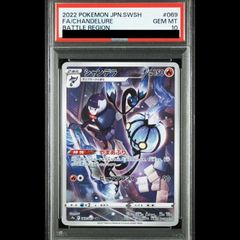 PSA10】 シャンデラ (CHR) {069/067} [S9a/バトルリージョン] [SS] 1枚