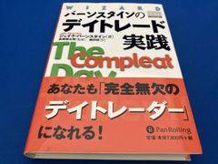 バーンスタインのデイトレード入門・実践 2冊セット - メルカリ