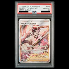 【PSA10】 マスタードいちげきのかた (SR) {272/184} [S8b/VMAXクライマックス] [SS] 1枚のサムネイル
